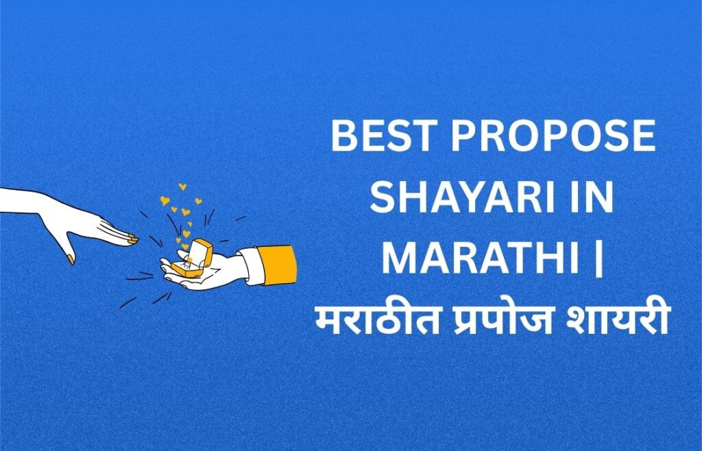 352+ Best Propose Shayari In Marathi | मराठीत प्रपोज शायरी