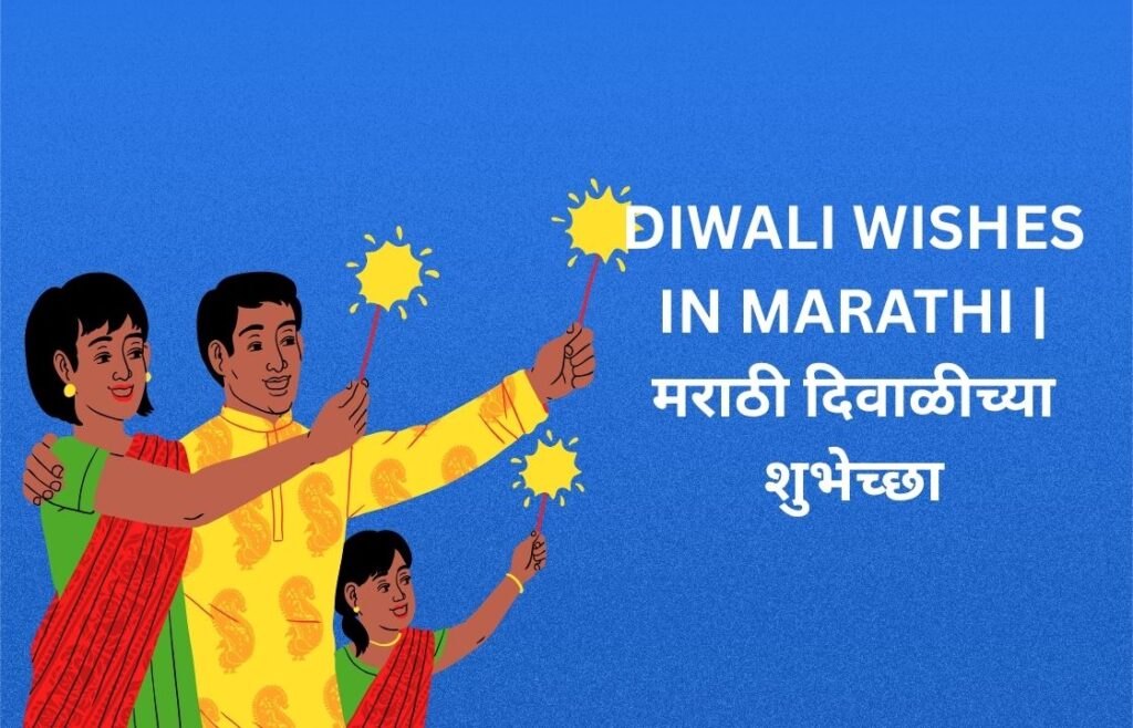 340+ Best Diwali Wishes In Marathi | मराठी दिवाळीच्या शुभेच्छा
