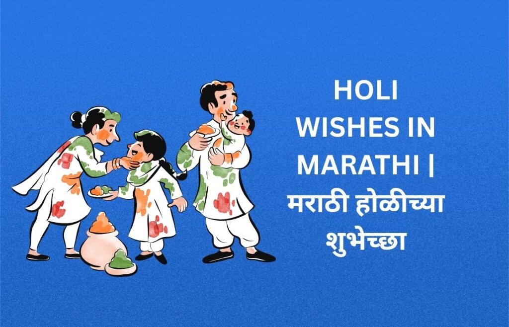 380+ Best Holi Wishes In Marathi | मराठी होळीच्या शुभेच्छा