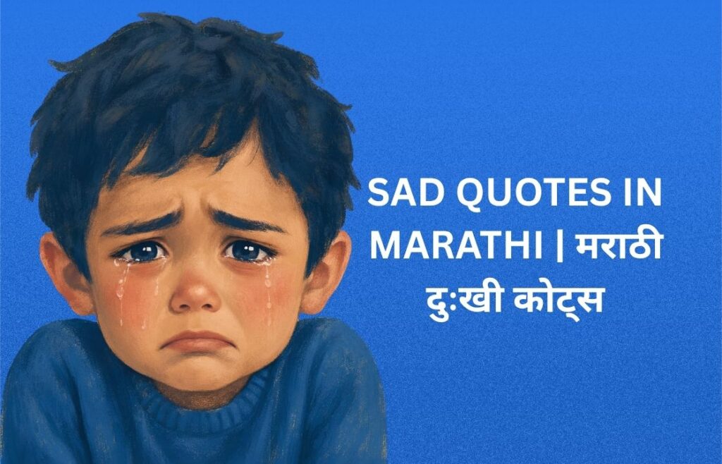 640+ Best Sad Quotes in Marathi | मराठी दुःखी कोट्स