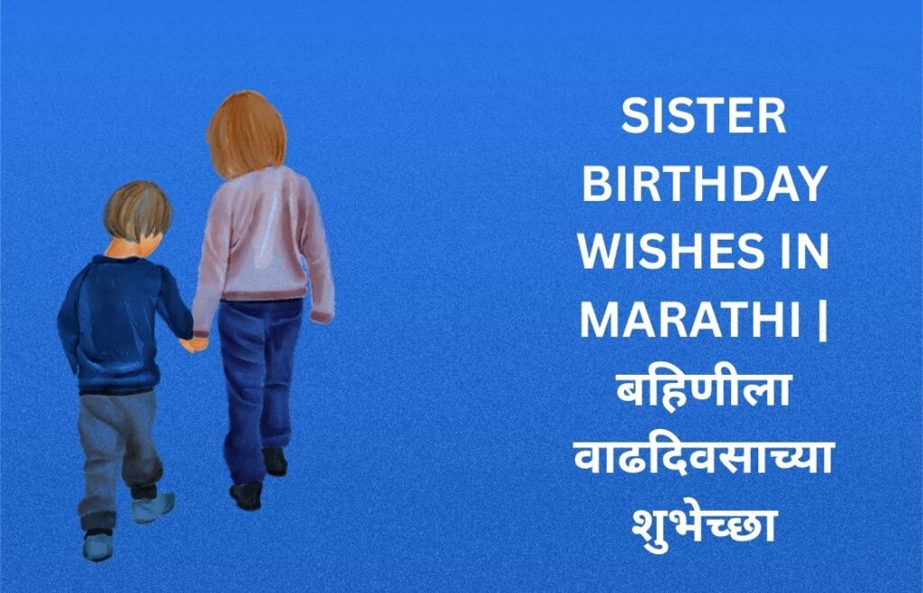 410+ Bets Sister Birthday Wishes In Marathi | बहिणीला वाढदिवसाच्या शुभेच्छा