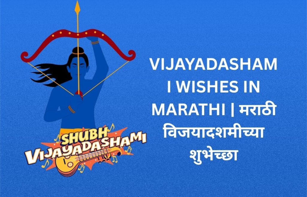 400+ Best Vijayadashami Wishes In Marathi | मराठी विजयादशमीच्या शुभेच्छा